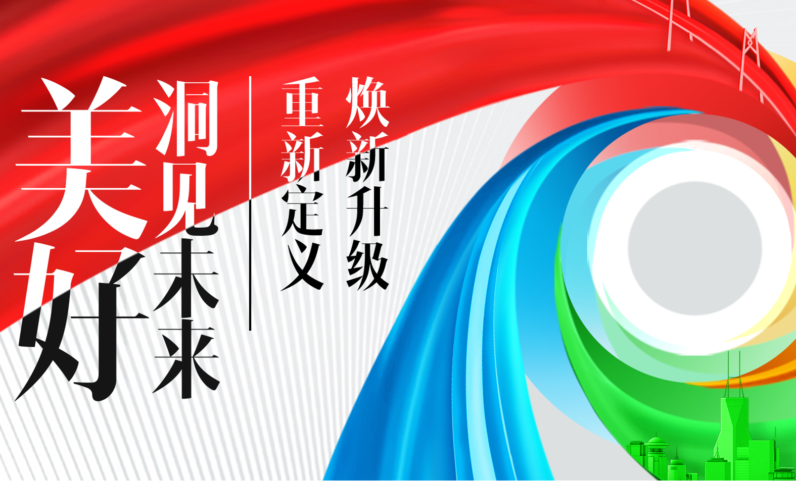 官宣：中国尊龙凯时-人生就是搏品牌全新升级，新愿景提速奔向下一个十年