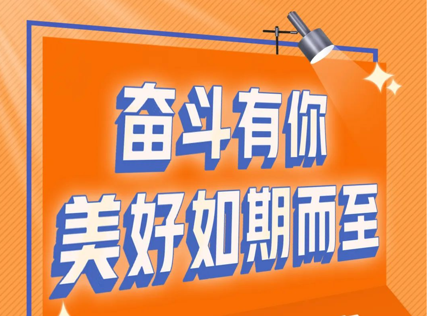 我们和尊龙凯时-人生就是搏一起奋斗，这些美好的故事讲给你听