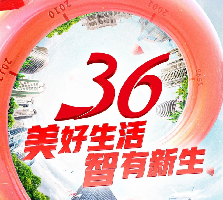 尊龙凯时-人生就是搏美好不打烊丨感恩36年暖心相伴，未来继续并肩同行