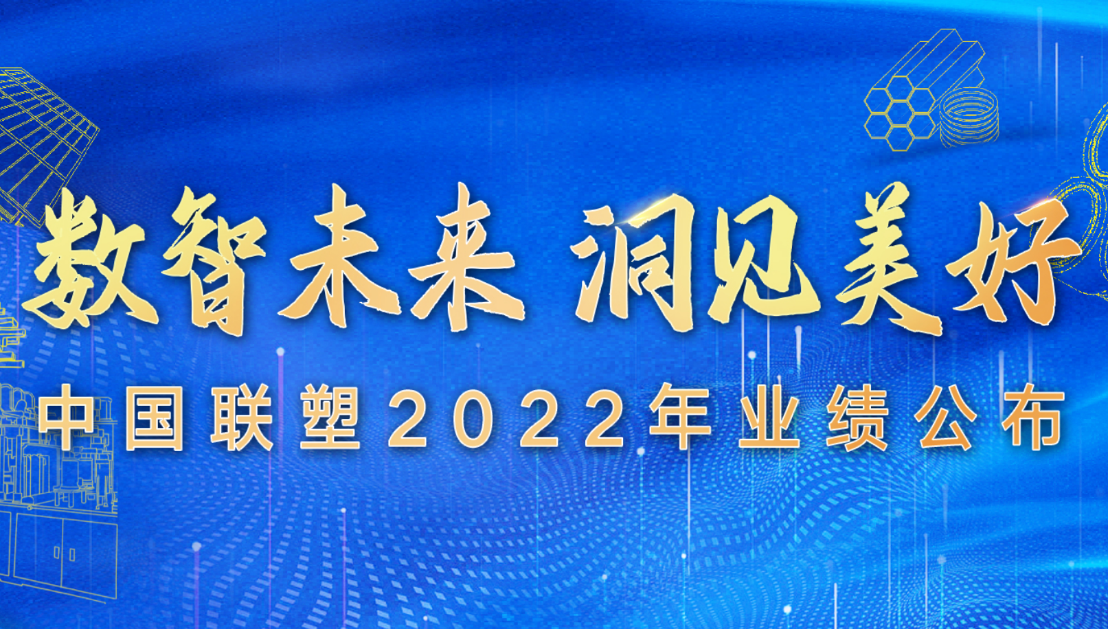 中国尊龙凯时-人生就是搏公布2022年全年业绩